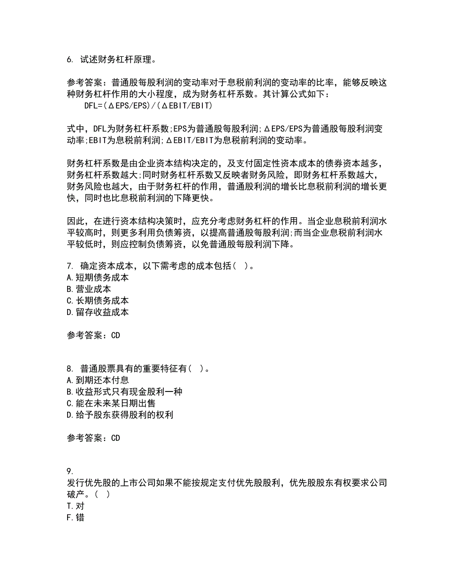 大连理工大学21秋《财务管理》学在线作业三满分答案49_第2页