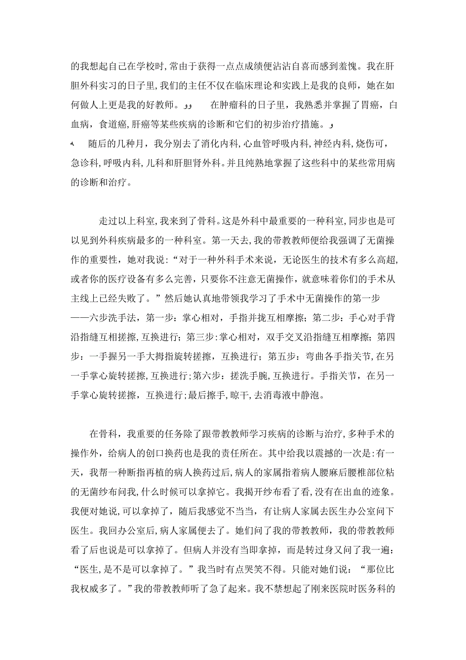 精选寒假医院实习报告-总结报告模板_第3页