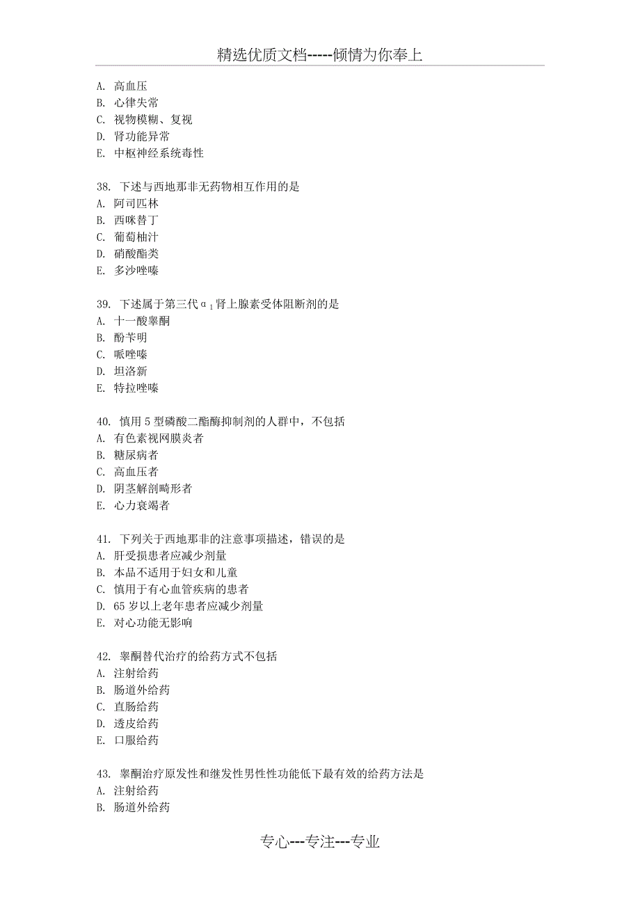 执业药师考试真题-药学专业知识二(四十)_第2页