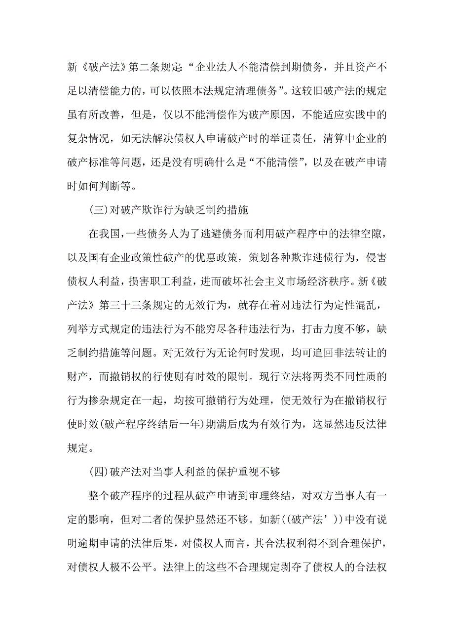 浅论个人破产法律制度的思考.doc_第2页