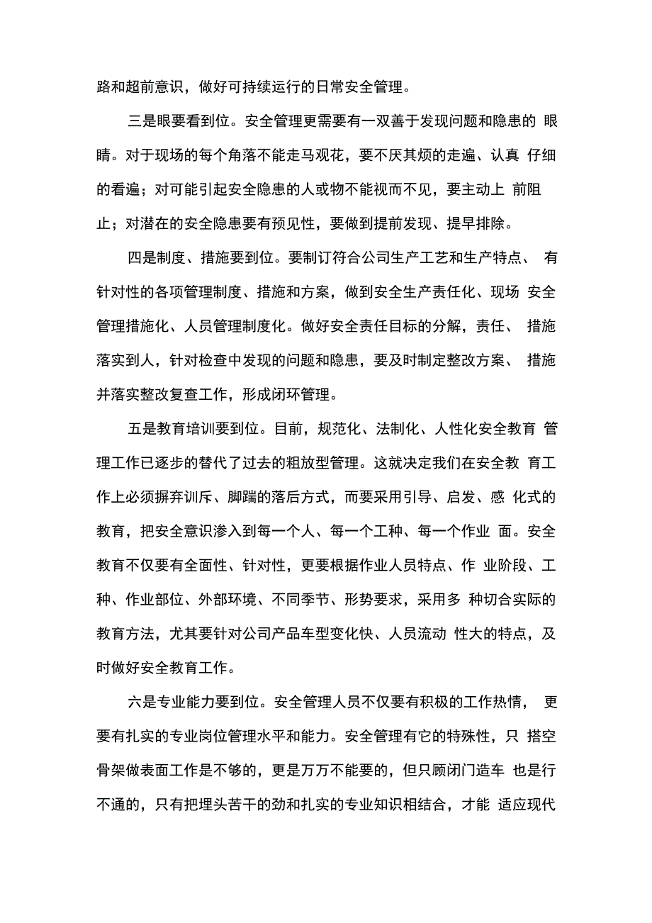 安全管理四勤六到_第4页