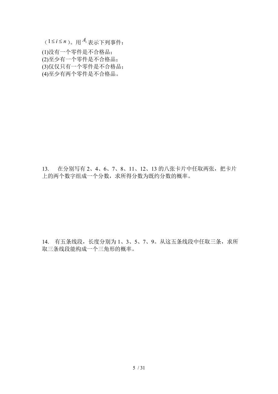 概率论套练习题及答案.doc_第5页