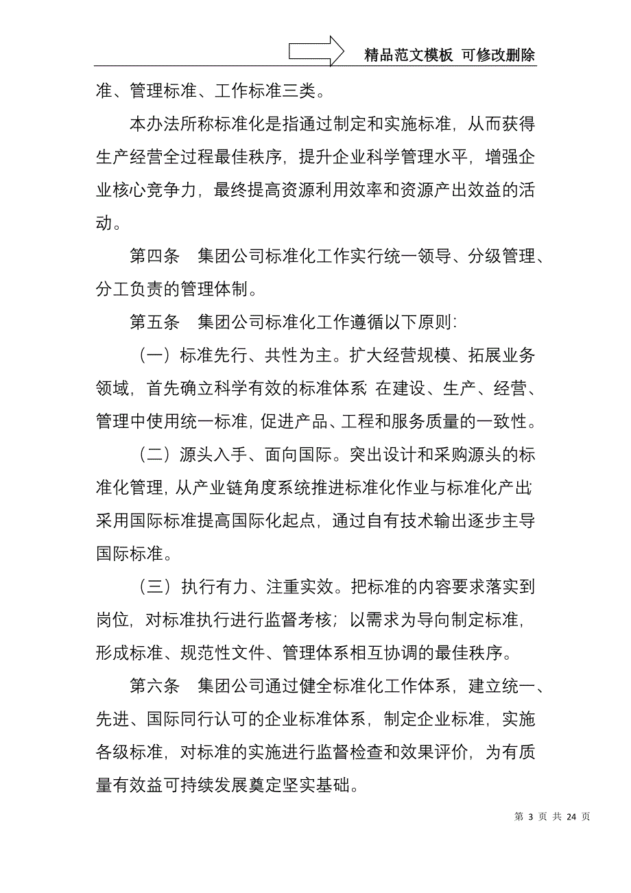 中国石油天然气集团公司标准化管理办法分析_第3页