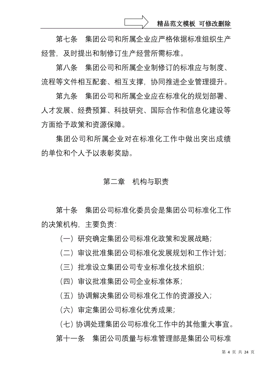 中国石油天然气集团公司标准化管理办法分析_第4页