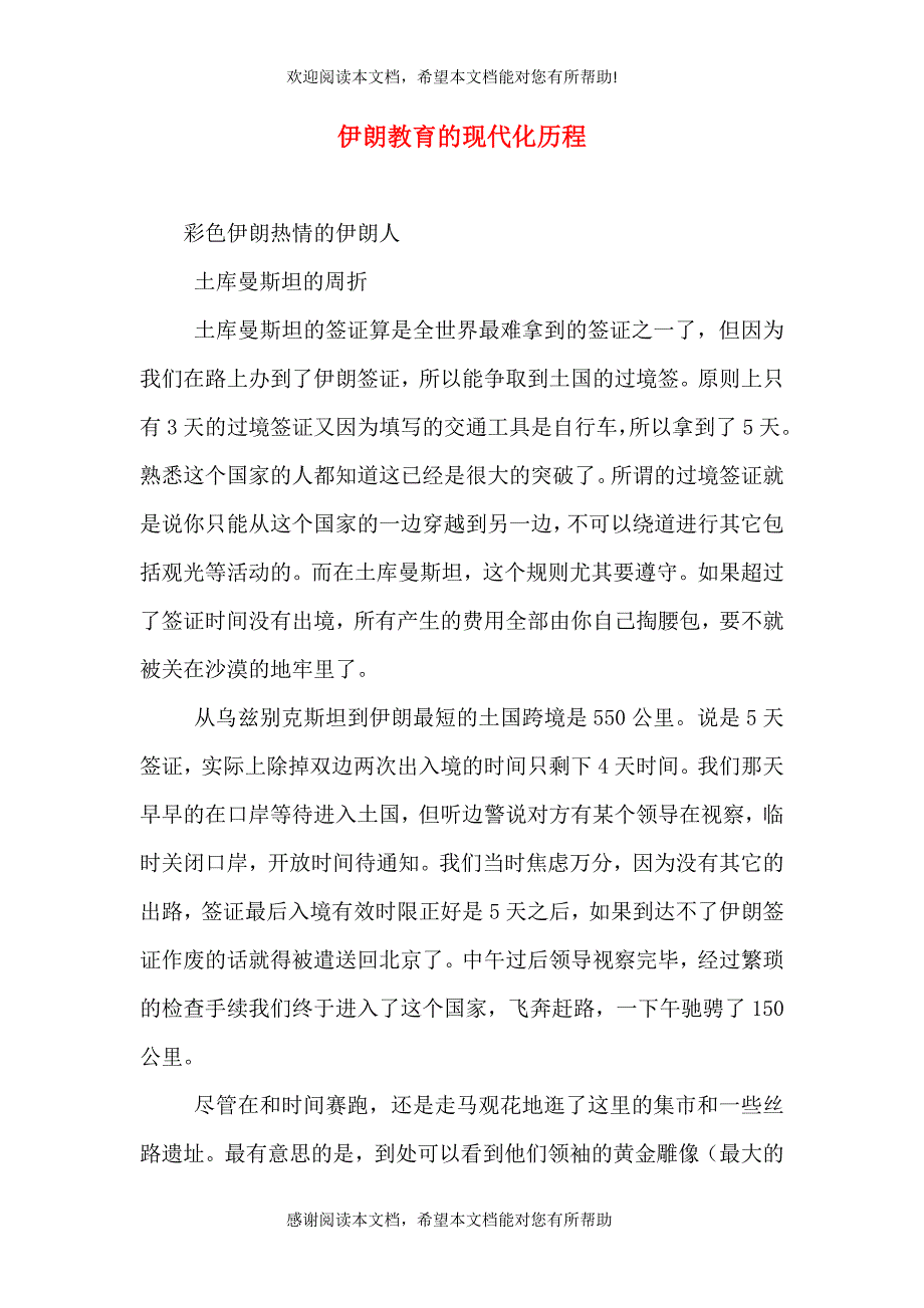 伊朗教育的现代化历程（二）_第1页