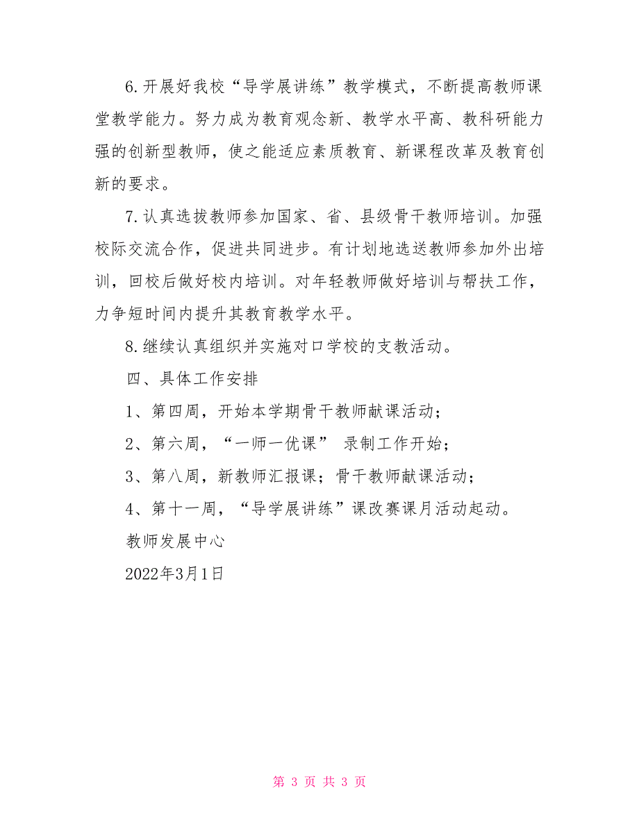 2022年春季学期继续教育工作计划_第3页