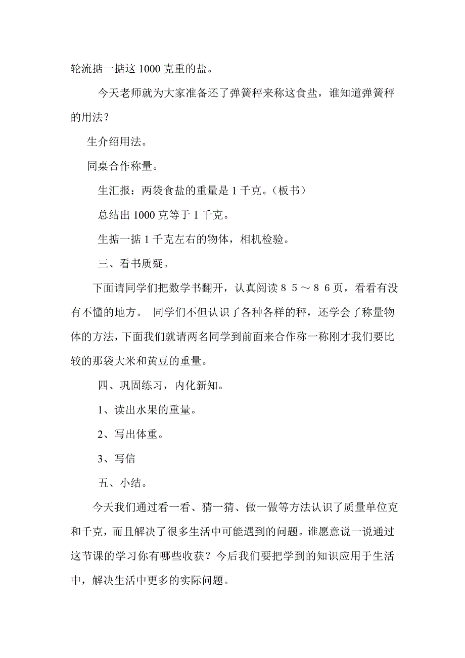 教学资源（克和千克）.doc_第3页