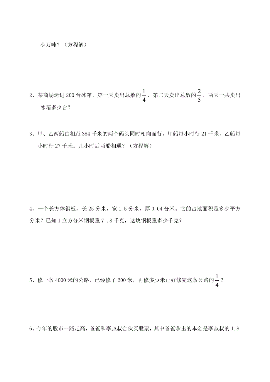 苏教版六年级上册数学期中试卷6(打印版)_第4页