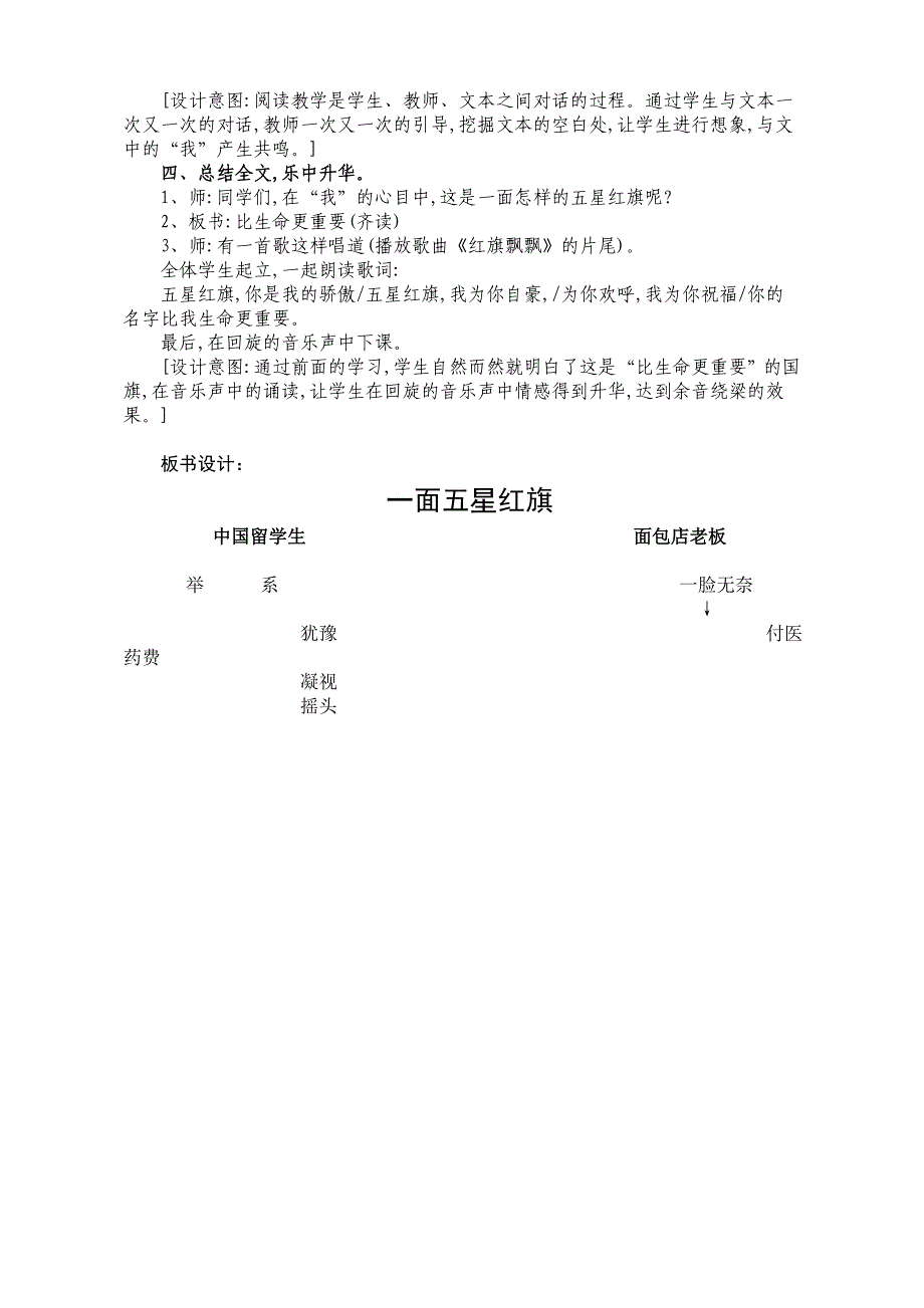 一面五星红旗教学设计－朱红霞.doc_第3页