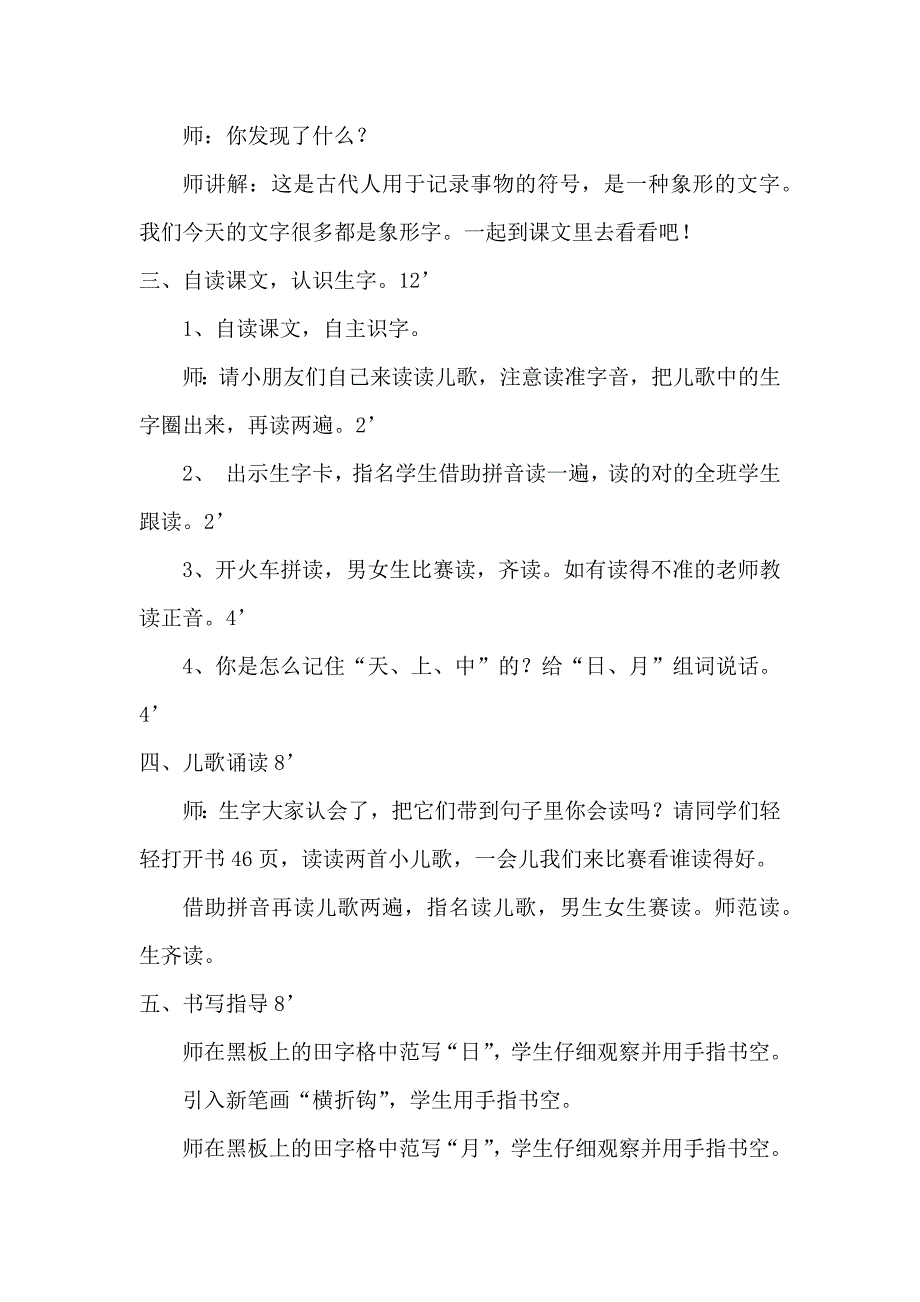 2、看画识字真有趣.docx_第2页