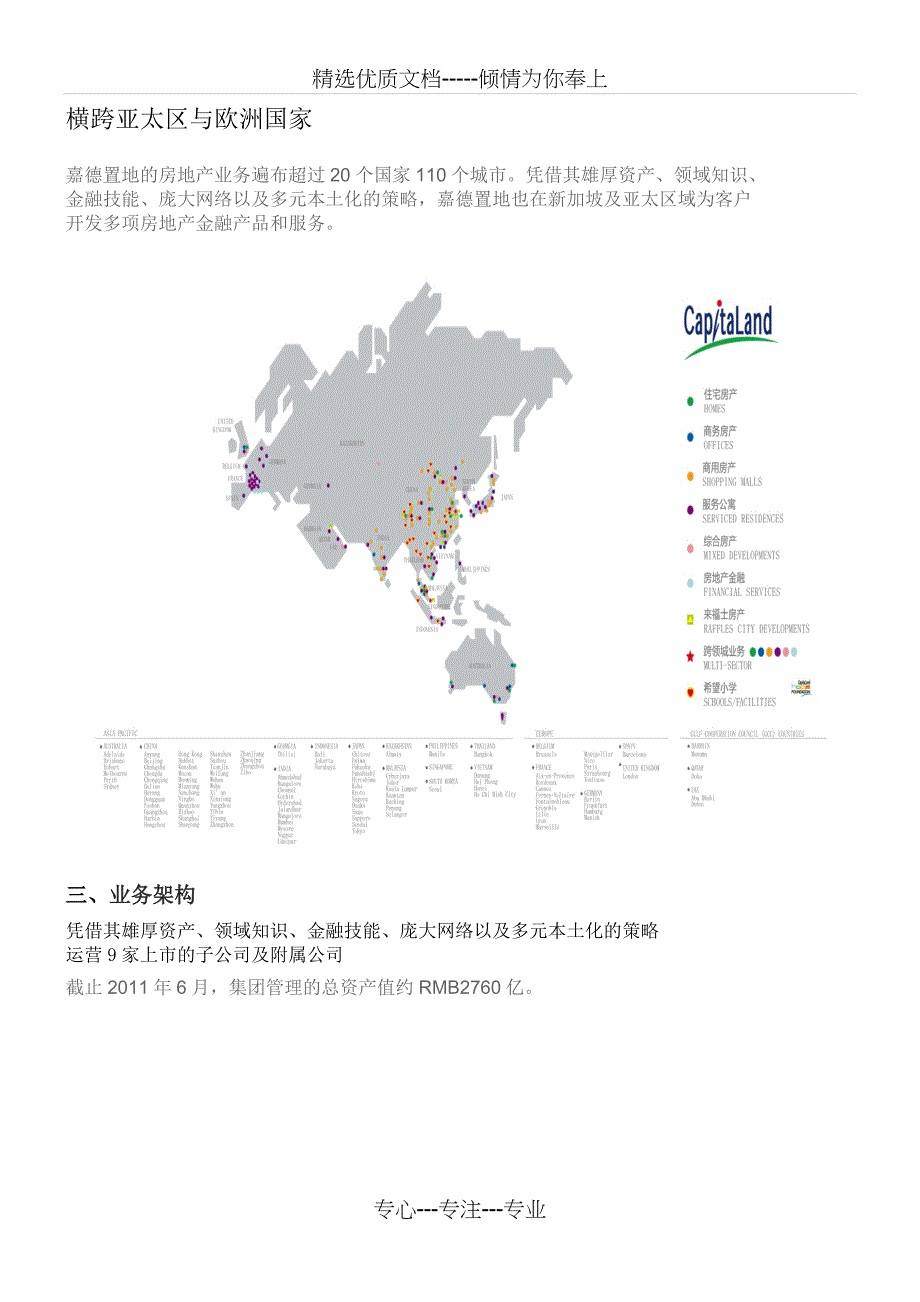 凯德中国--新加坡嘉德置地集团_第2页