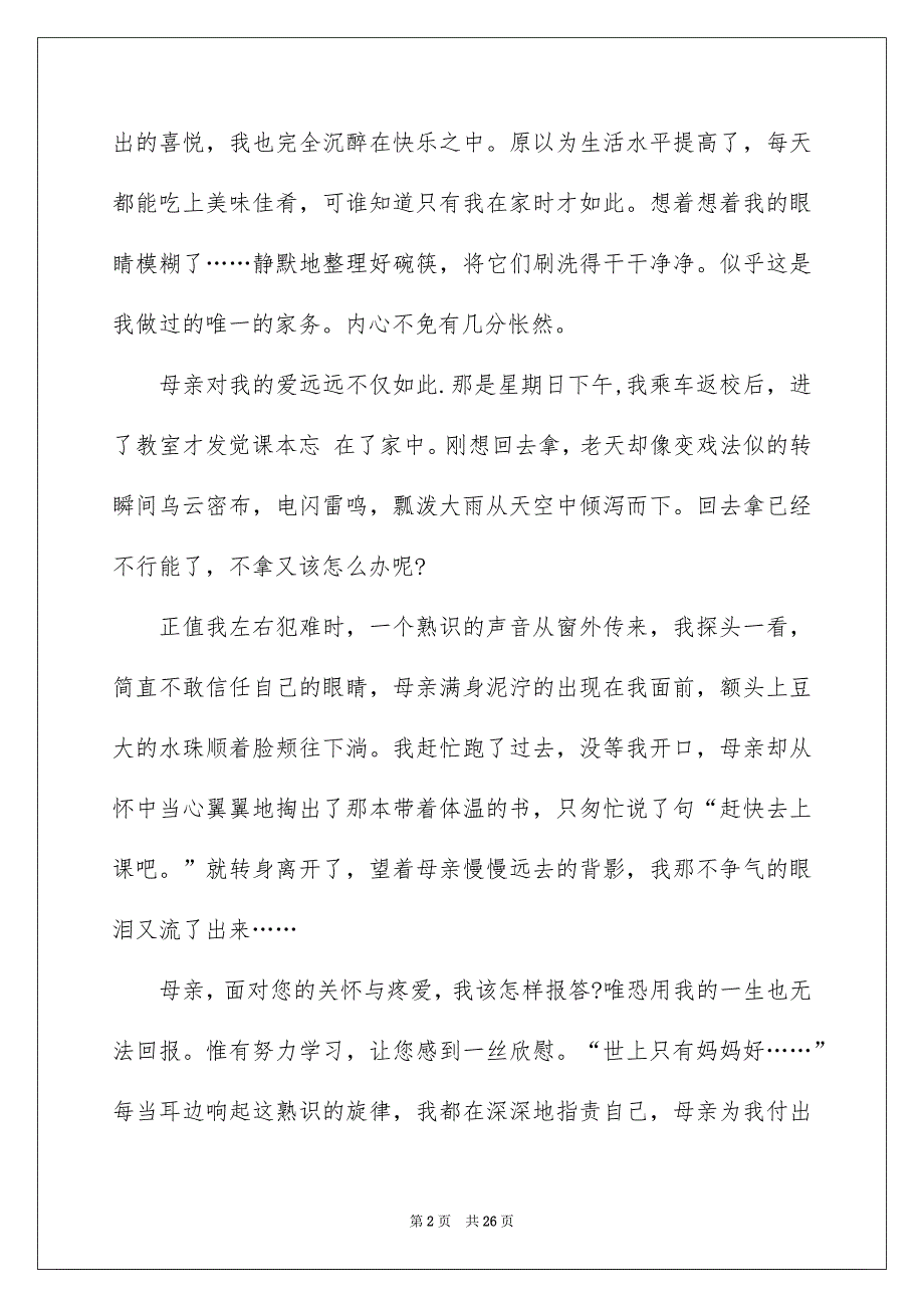 关于与感恩演讲的演讲稿模板集合9篇_第2页