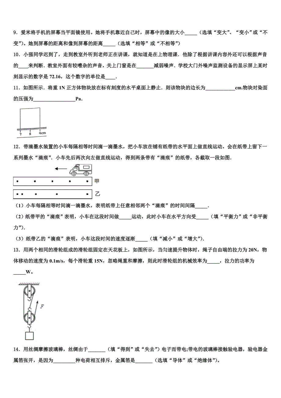 2023年广东省肇庆市达标名校中考物理模拟精编试卷含解析_第3页