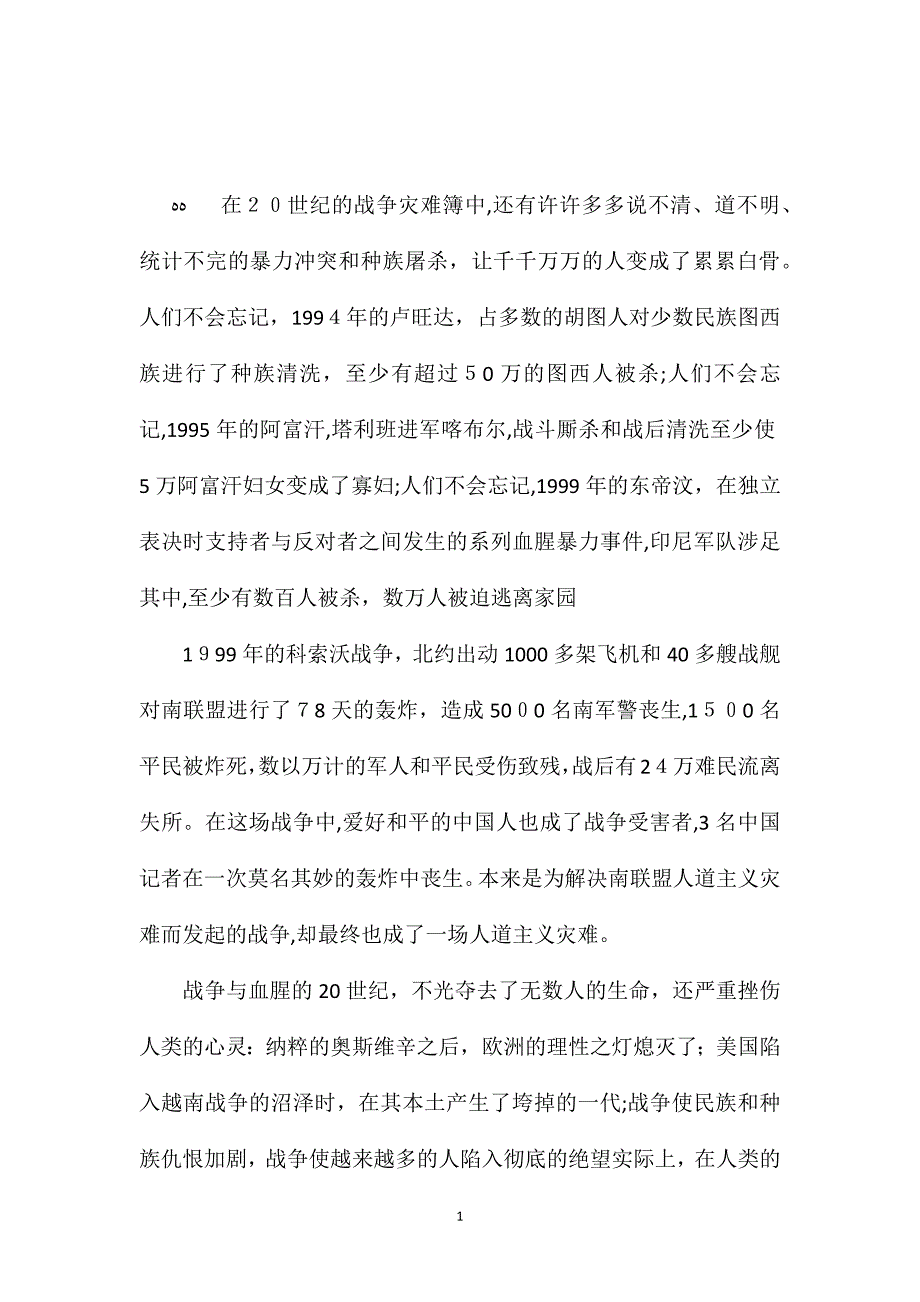 苏教版小学语文五年级教案和平与战争背景知识与课外阅读_第1页