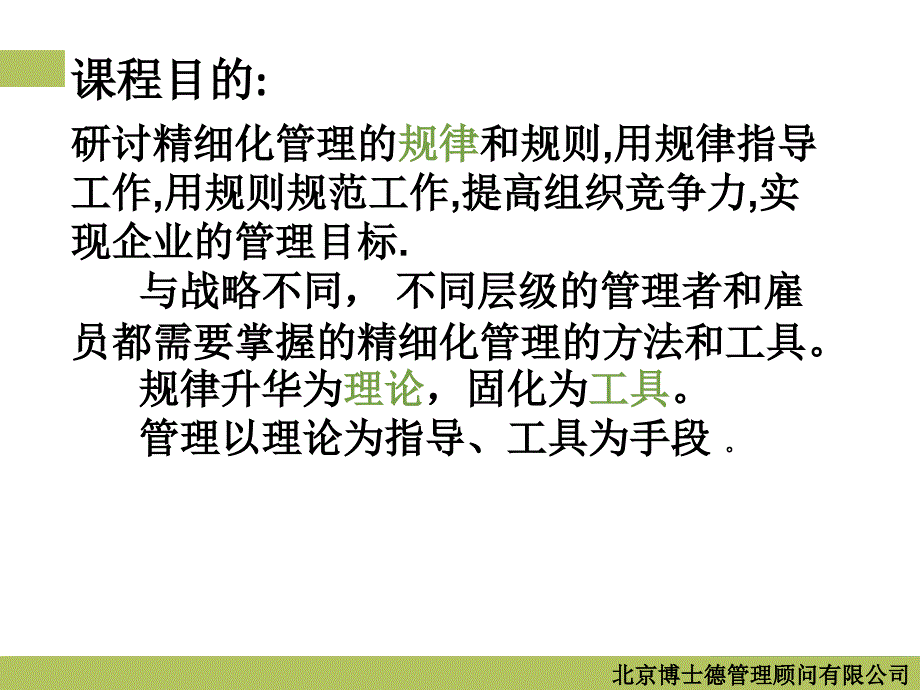 吴宏彪老师精细化管理学员课件_第3页