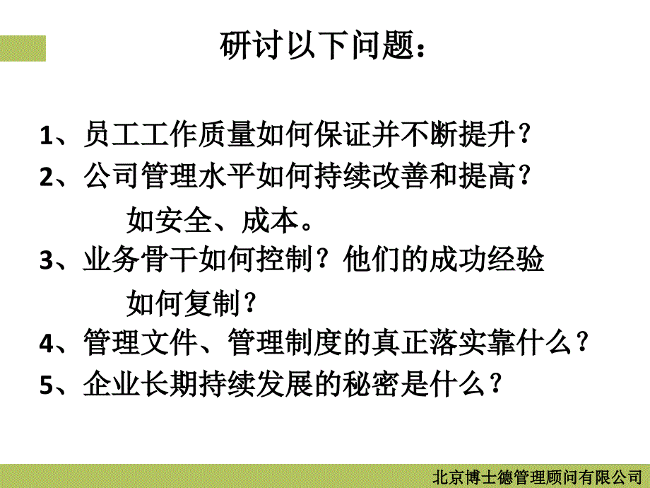 吴宏彪老师精细化管理学员课件_第4页