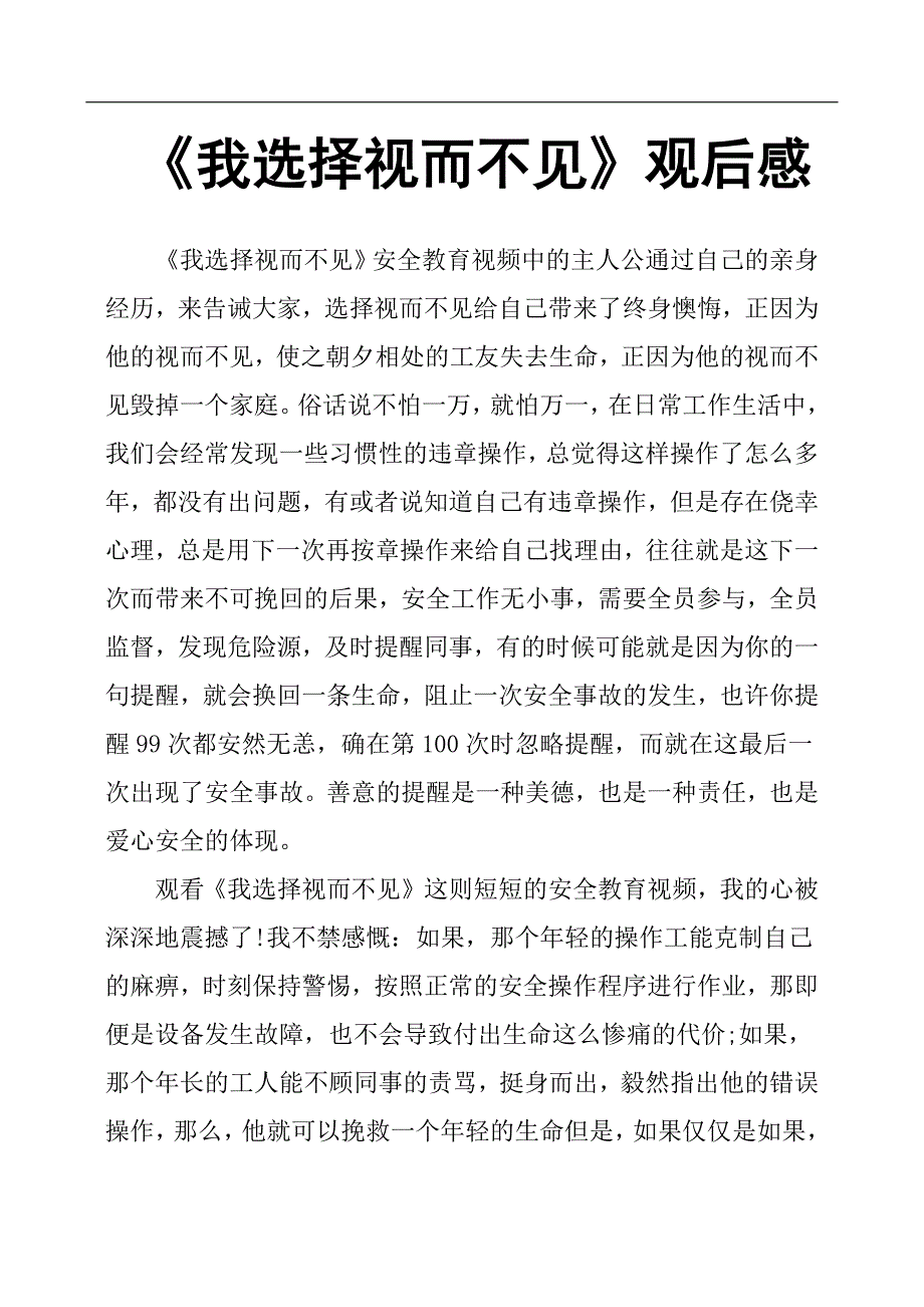 《我选择视而不见》观后感.docx_第1页