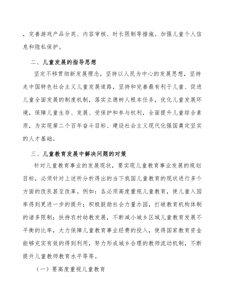 xx儿童欺凌综合治理项目分析_第2页