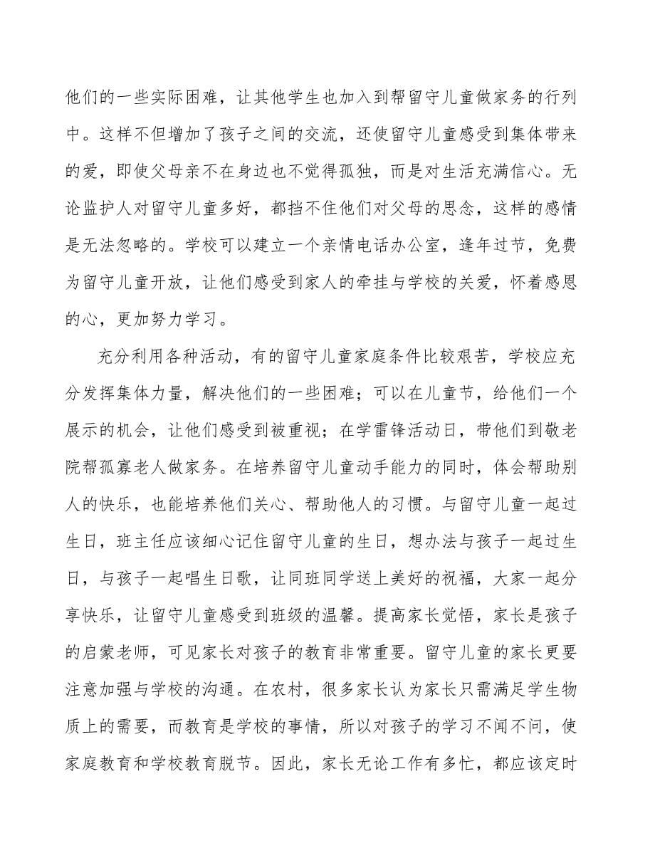 xx儿童欺凌综合治理项目分析_第5页