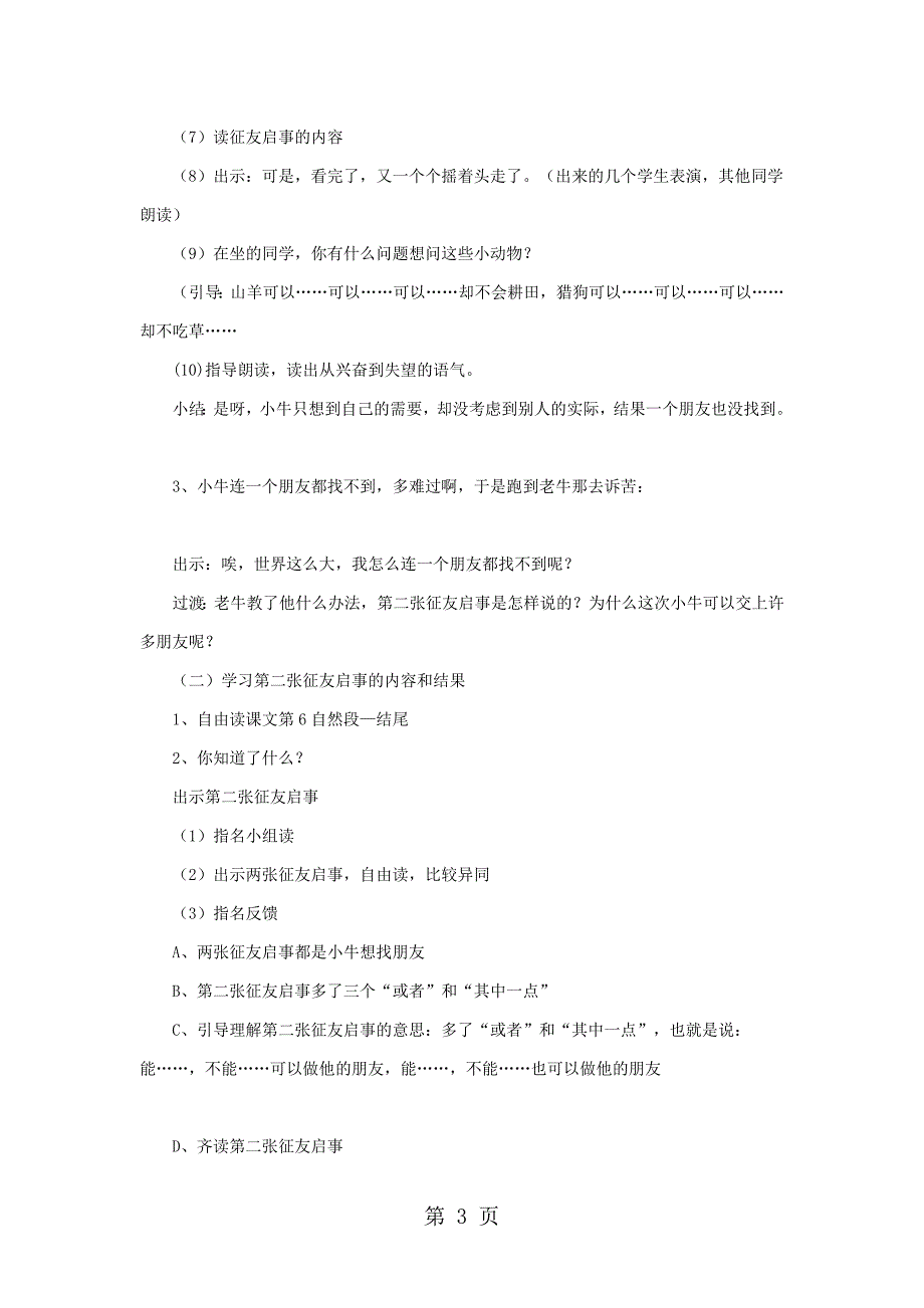 三年级下语文教学设计征友启事北京课改版_第3页