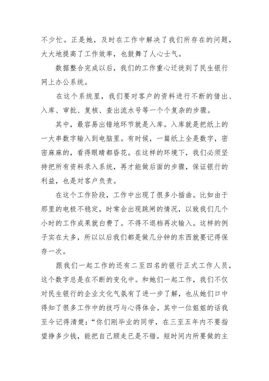 2021民生银行实习报告.docx_第5页