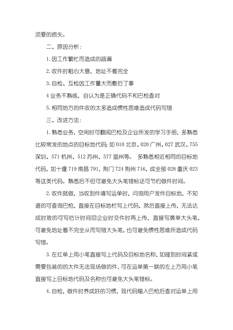 顺丰操作问题件整改方案_第3页