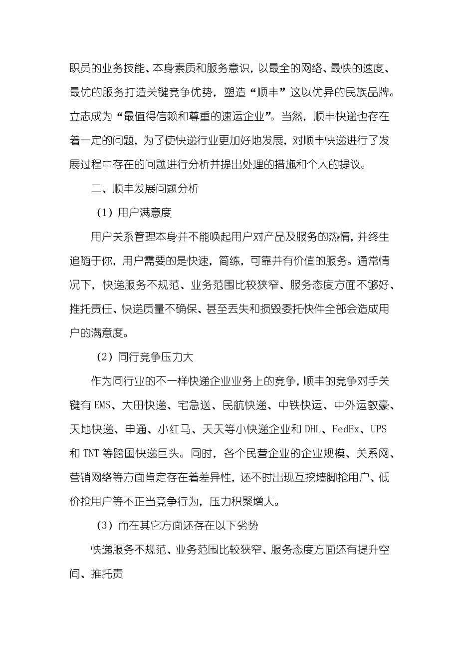 顺丰操作问题件整改方案_第5页