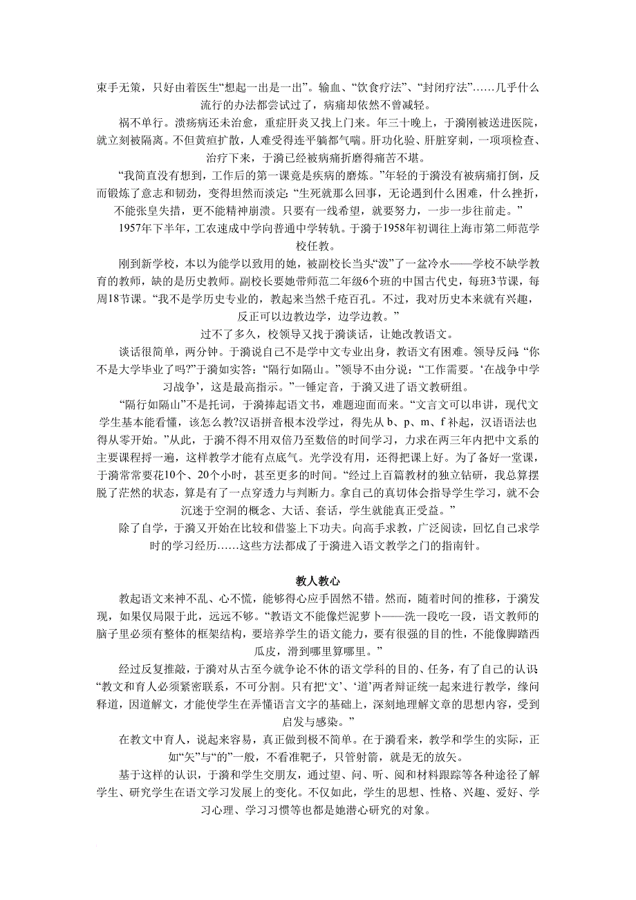 全国教书育人楷模于漪老师先进事迹介绍_第3页