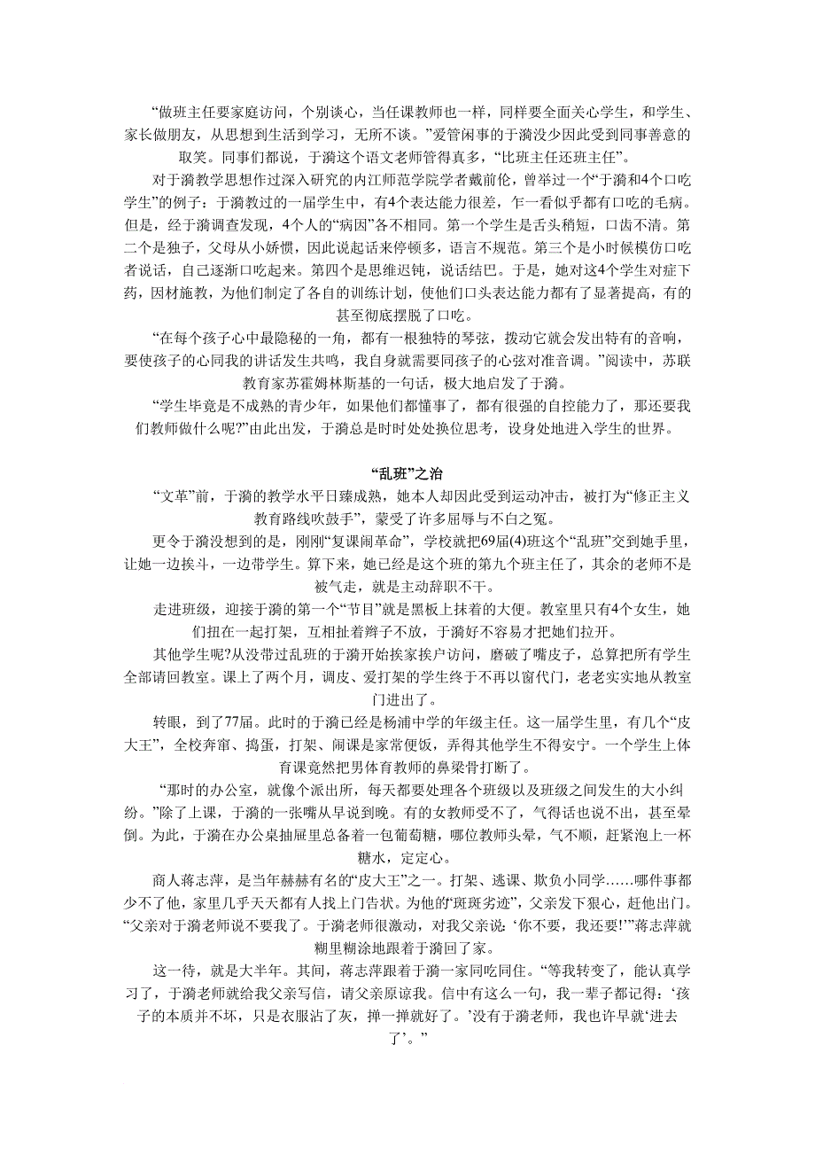 全国教书育人楷模于漪老师先进事迹介绍_第4页