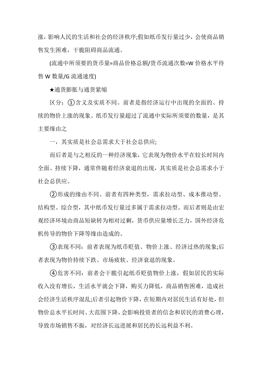 高中政治必修1第一单元知识点总结_第3页