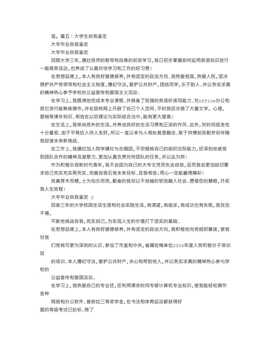 大学生自我鉴定与自评_第5页