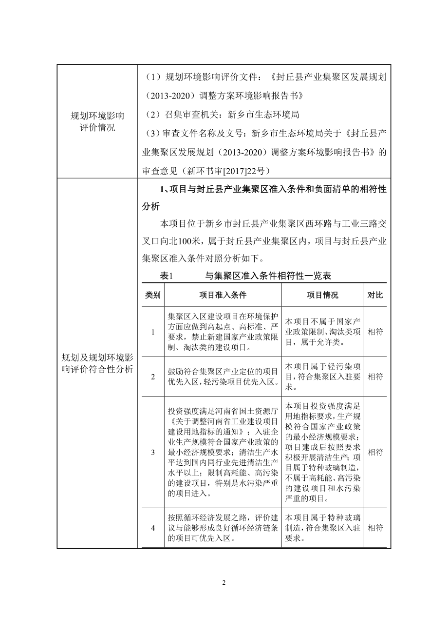 河南永耀玻璃有限公司年产20万平方米特种玻璃环境影响报告.doc_第4页