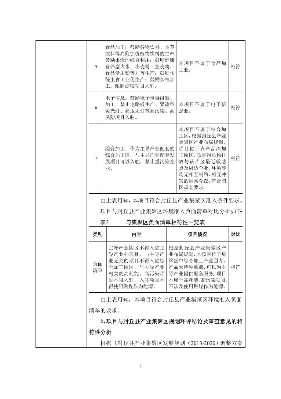 河南永耀玻璃有限公司年产20万平方米特种玻璃环境影响报告.doc_第5页