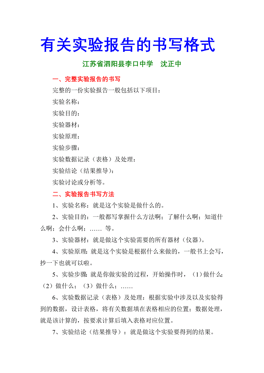 有关实验报告的书写格式_第1页