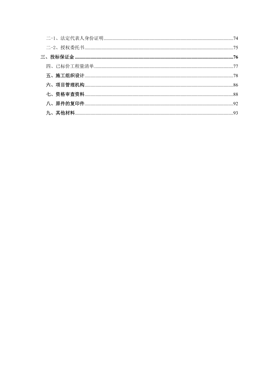 临海头门港新区河道水系整治工程(金沙河)招标文件_第3页