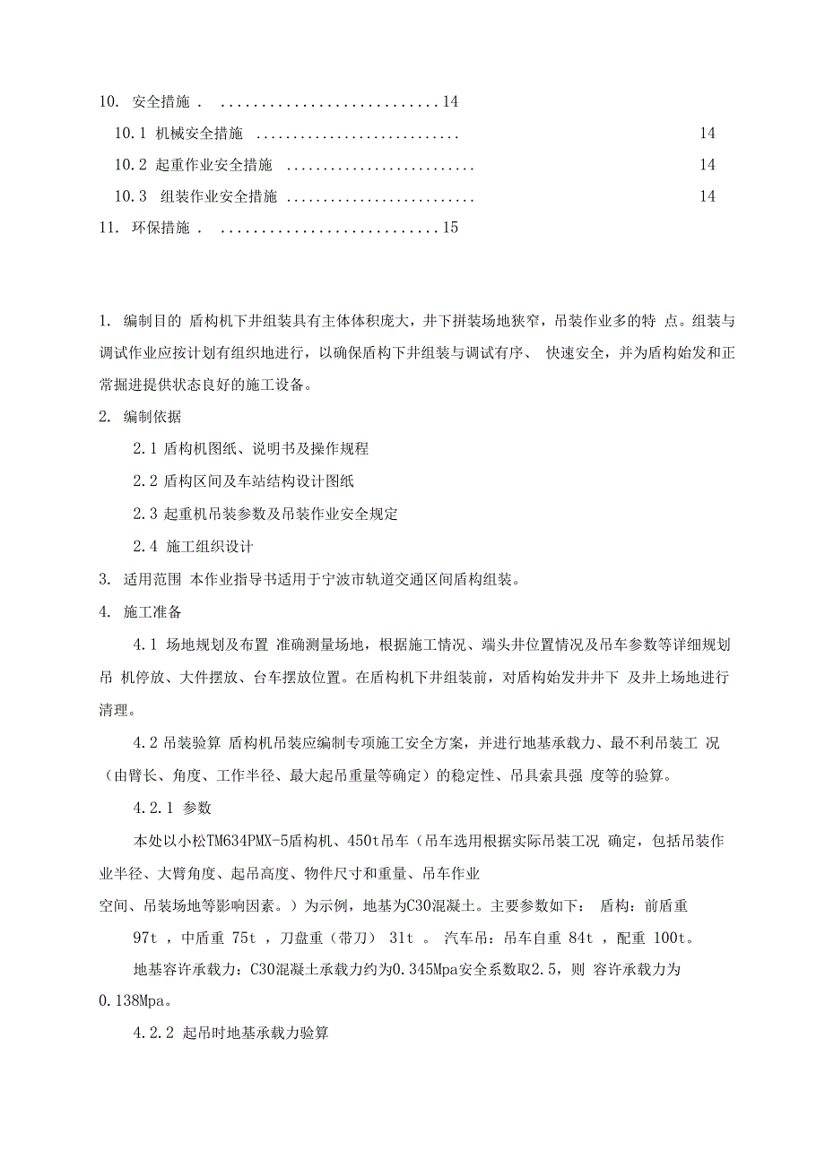 盾构机井下组装作业指导书_第2页