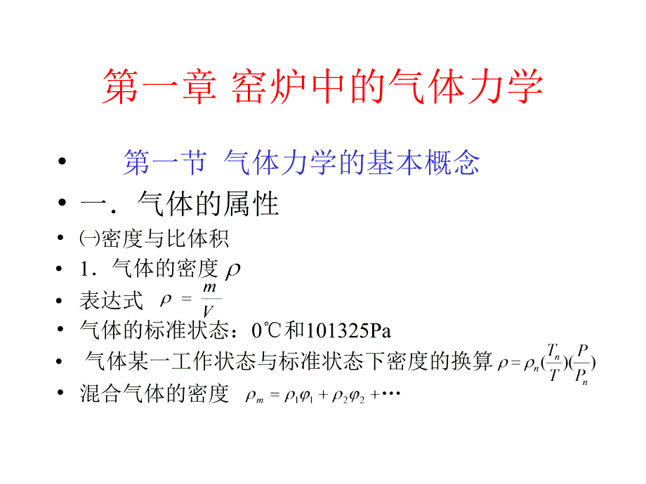 陶瓷热工过程及设备汇总ppt课件_第2页