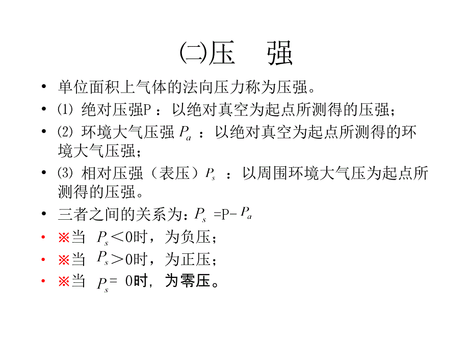 陶瓷热工过程及设备汇总ppt课件_第4页