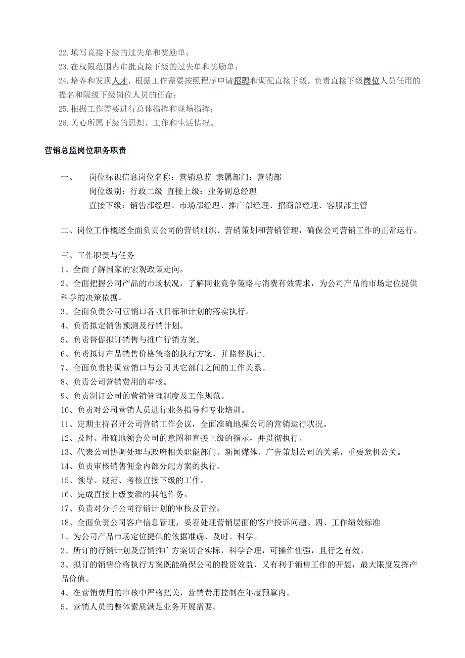 营销总监岗位职责.doc_第2页