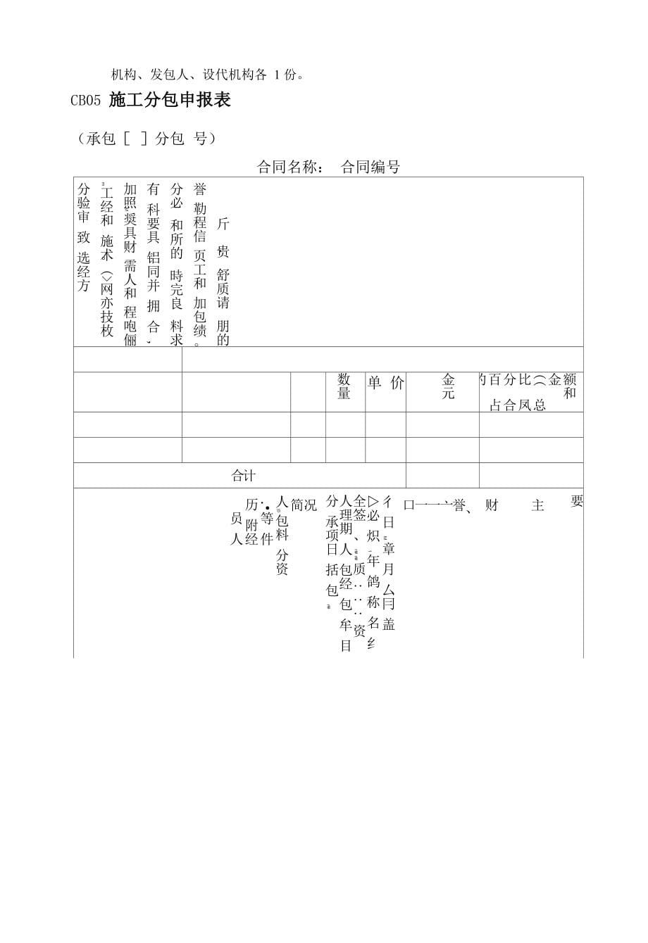 水利工程资料施工全套表格_第5页