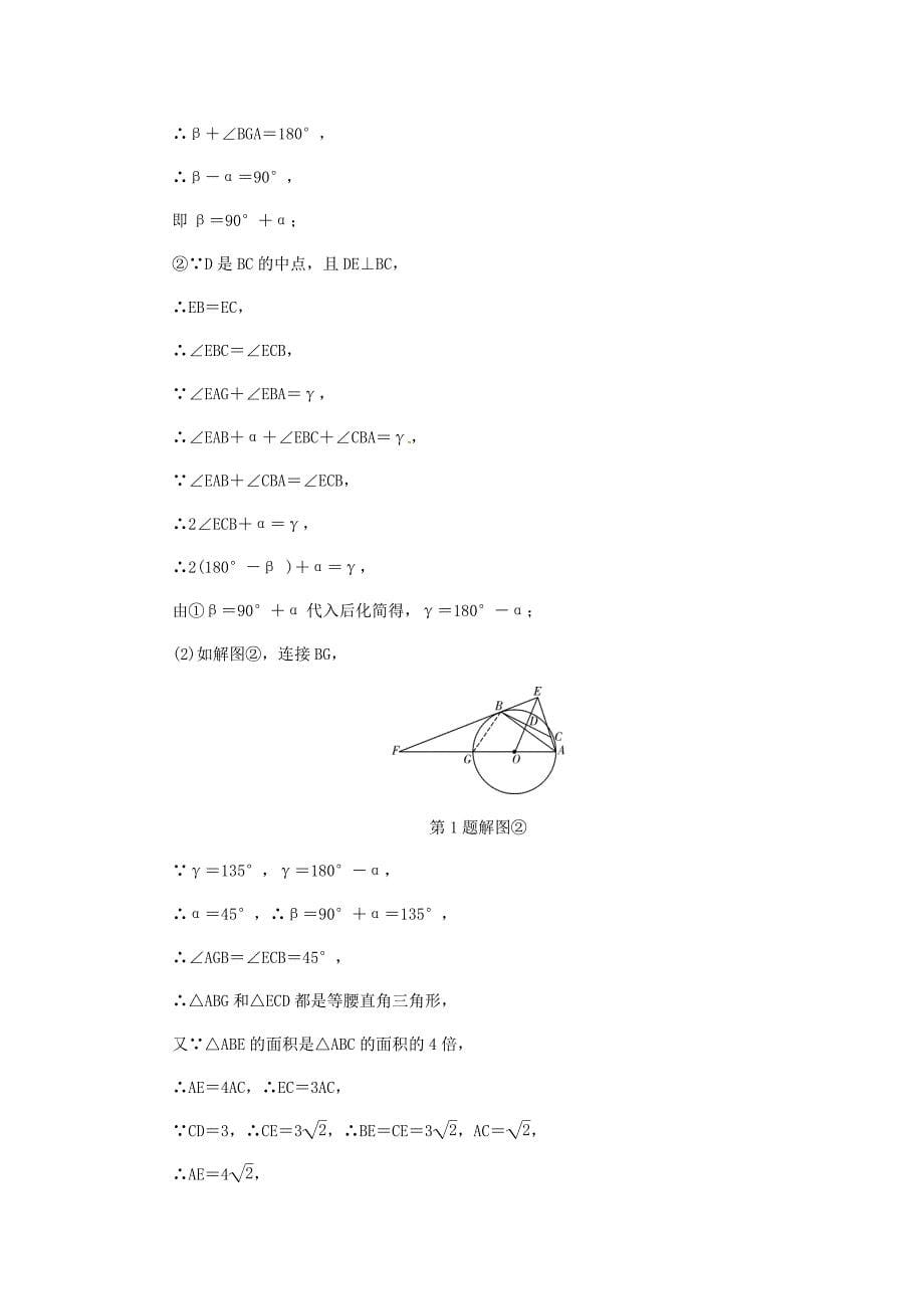 【最新版】浙江省 中考数学复习第二部分题型研究题型五几何探究题类型一动点问题针对演练_第5页