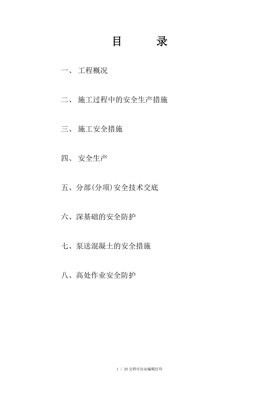 建筑安全施工组织_第2页