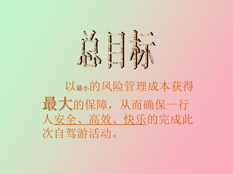 自驾游风险管理_第4页