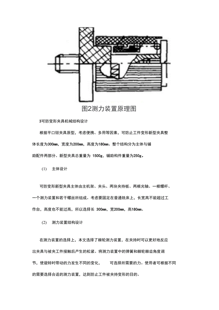 可防止工件变形的新型夹具设计方案-科技创新论文_第3页