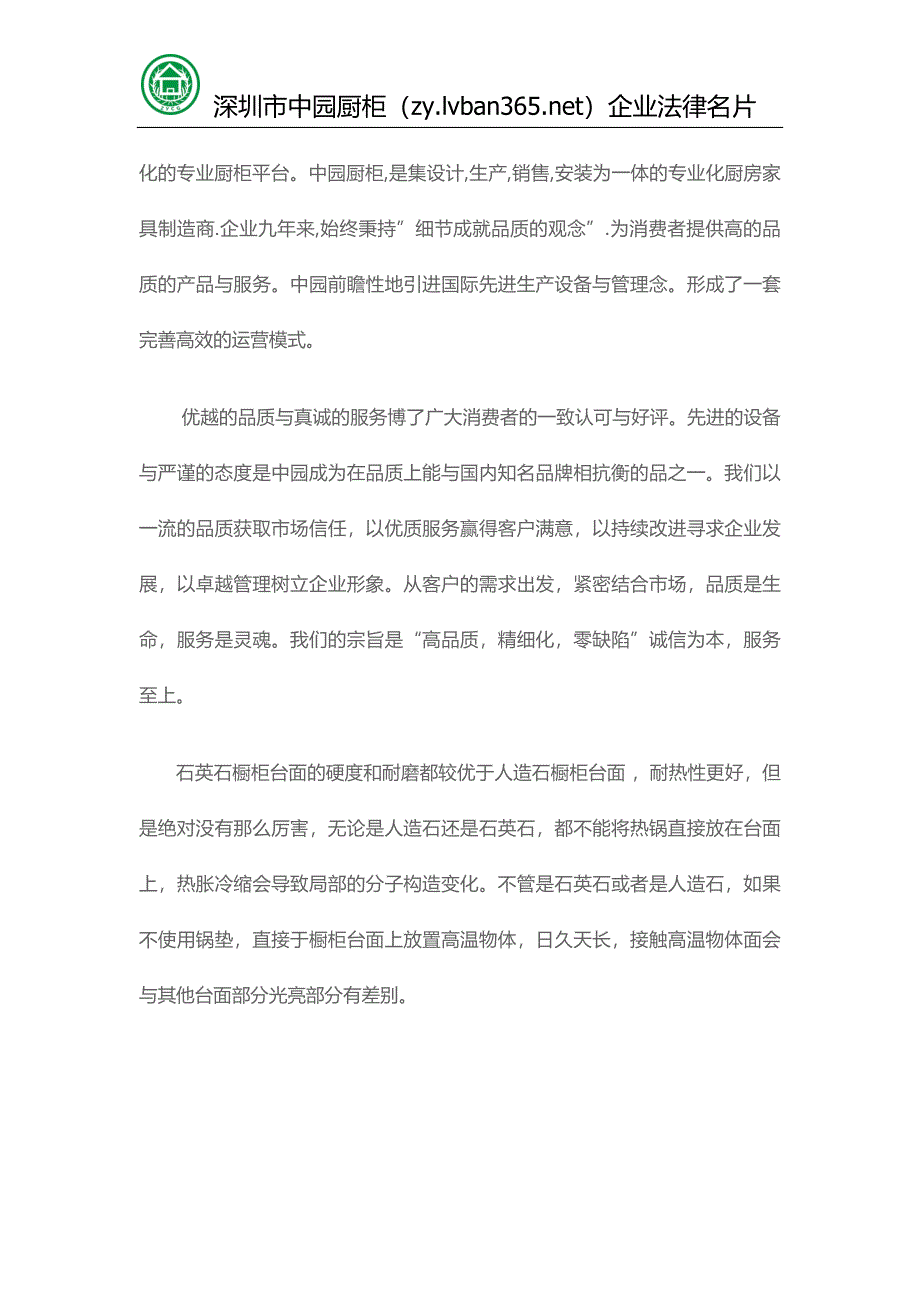 律伴网认证麦海波律师：深圳橱柜厂家石英石橱柜台面知识介绍.docx_第3页