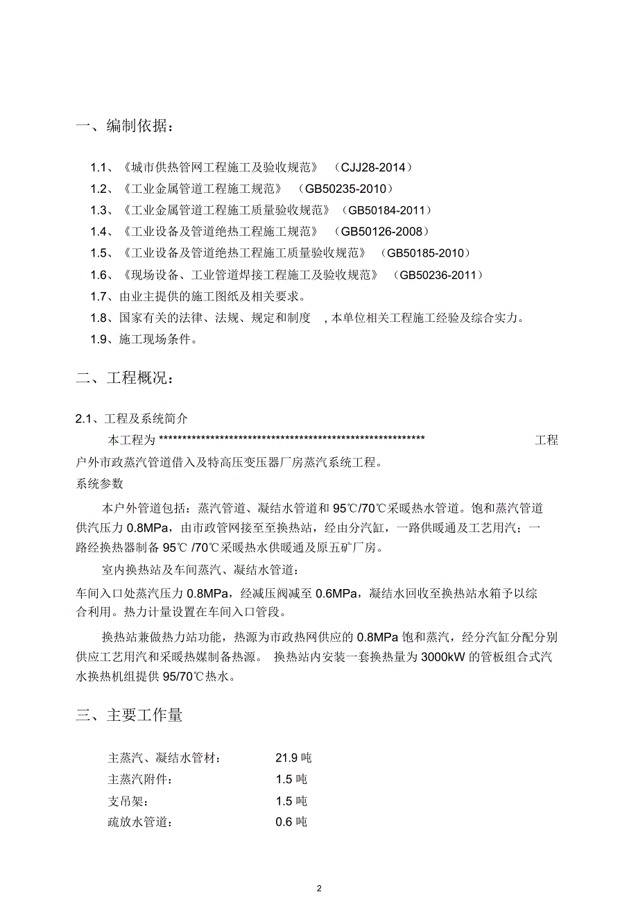 蒸汽管道安装施工专业技术方案2016_第3页