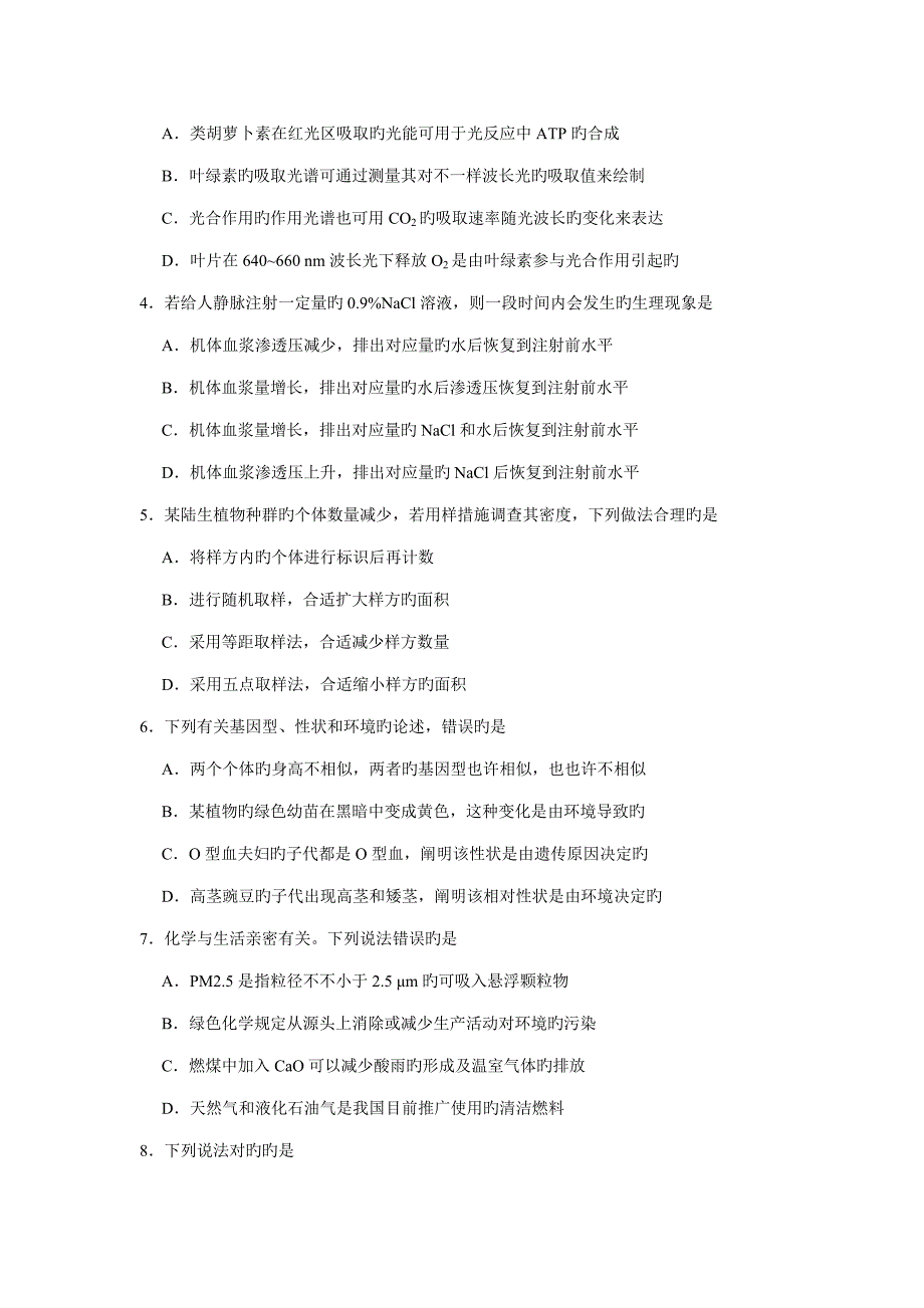 新课标卷高考理综试题和答案_第2页