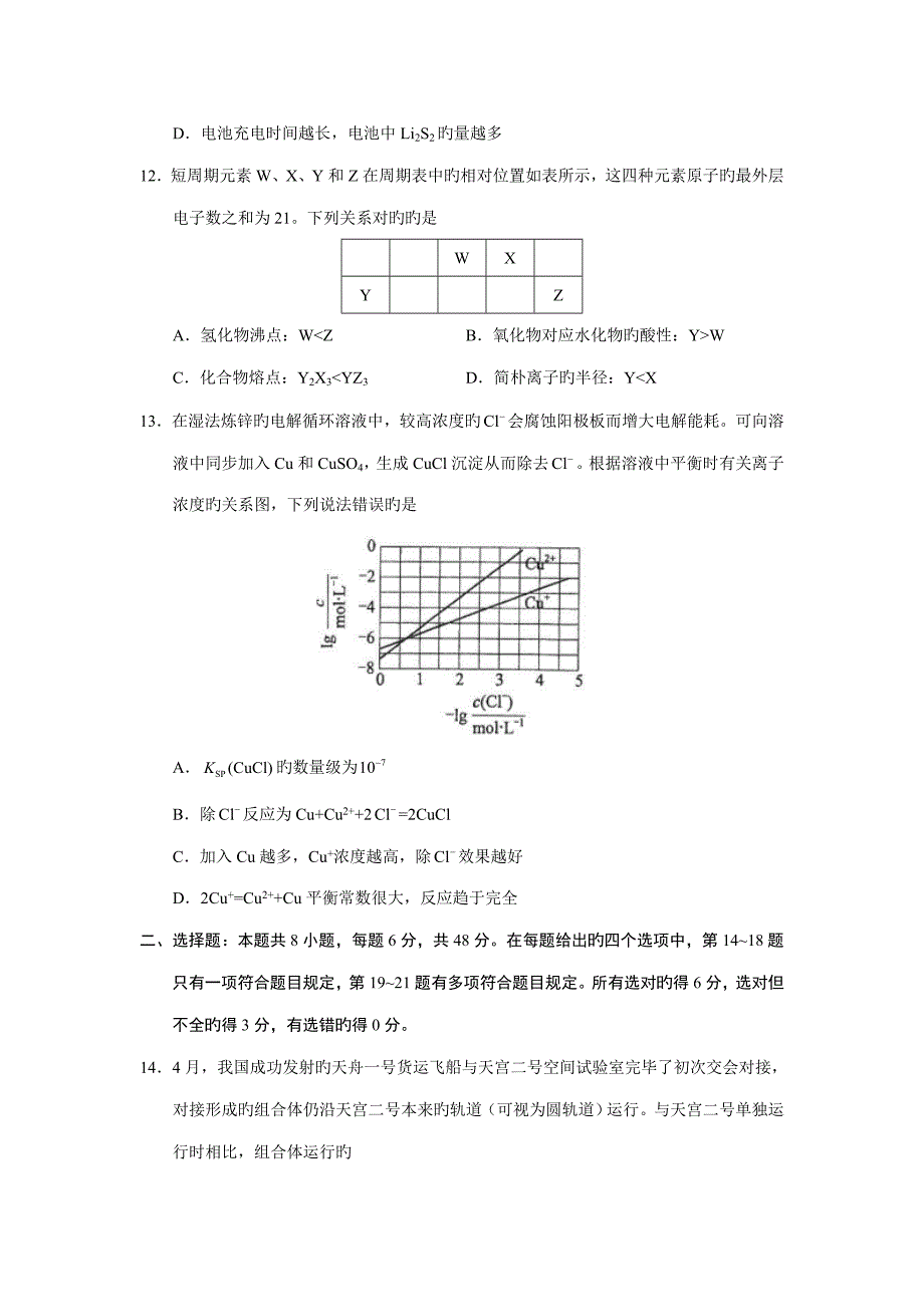 新课标卷高考理综试题和答案_第4页