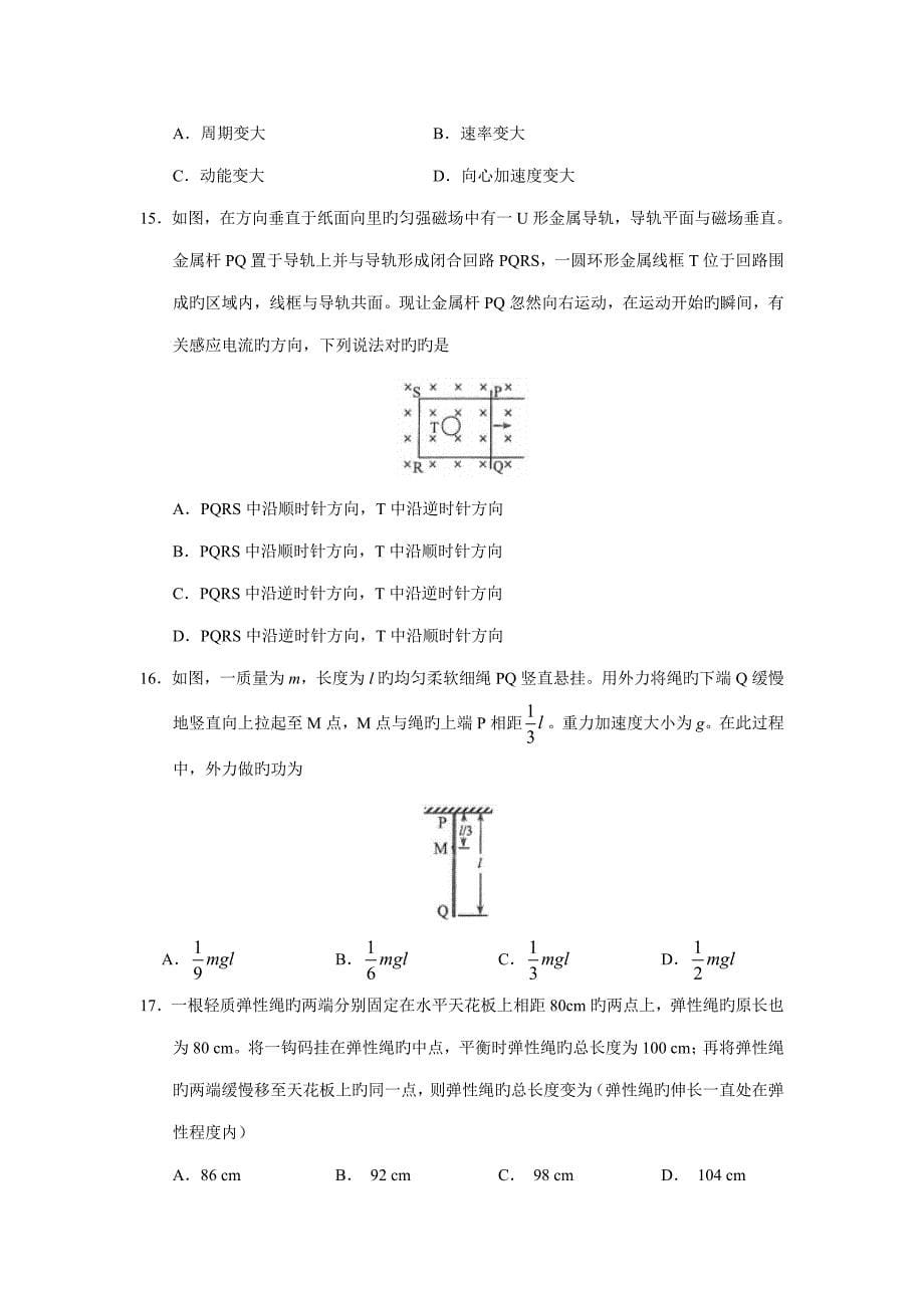 新课标卷高考理综试题和答案_第5页