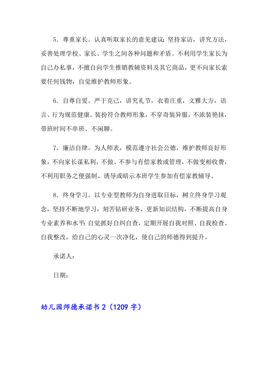 （模板）幼儿园师德承诺书(15篇)_第2页